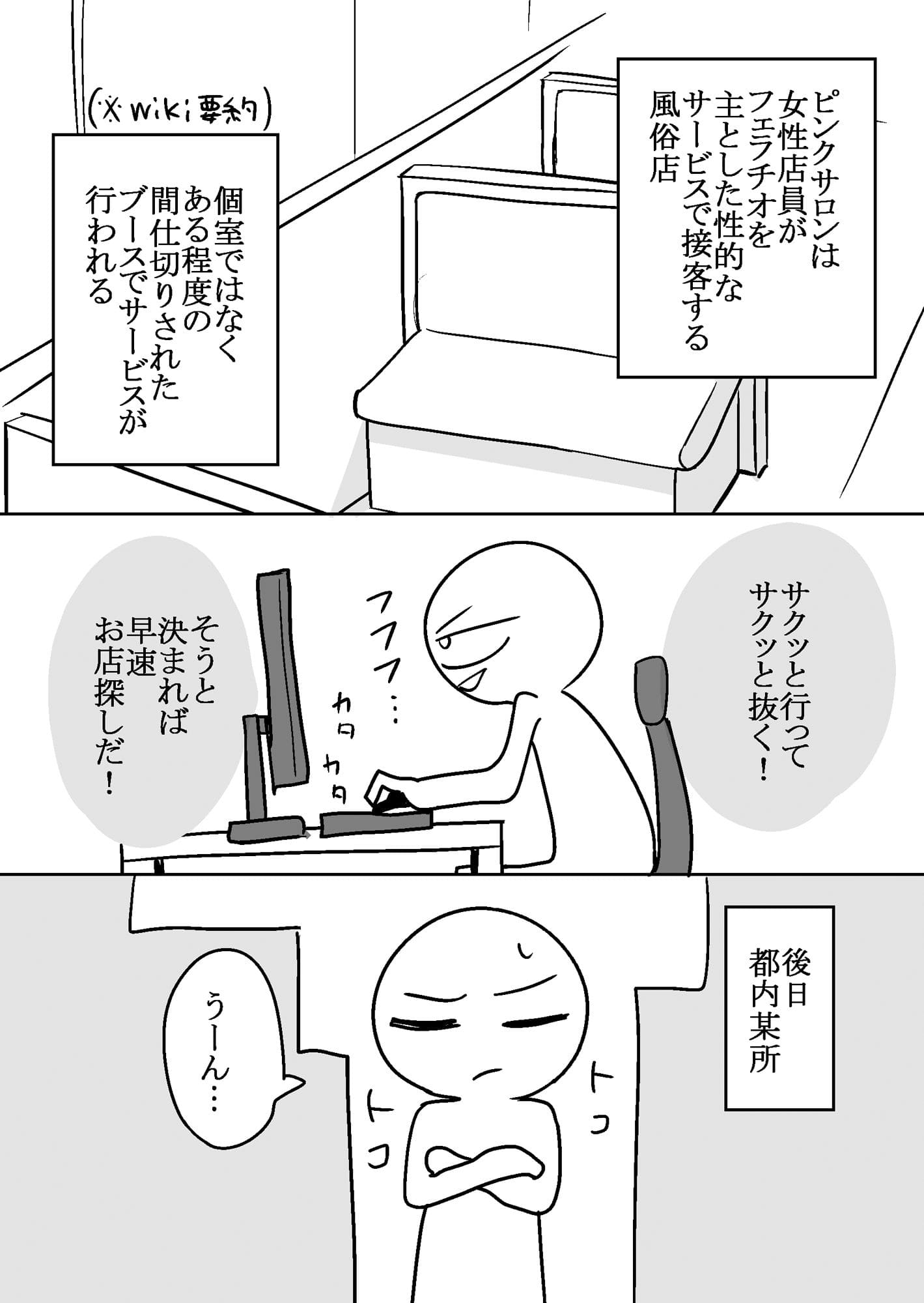 エロまんが家がピンサロに行ってきた話 サンプル画像2