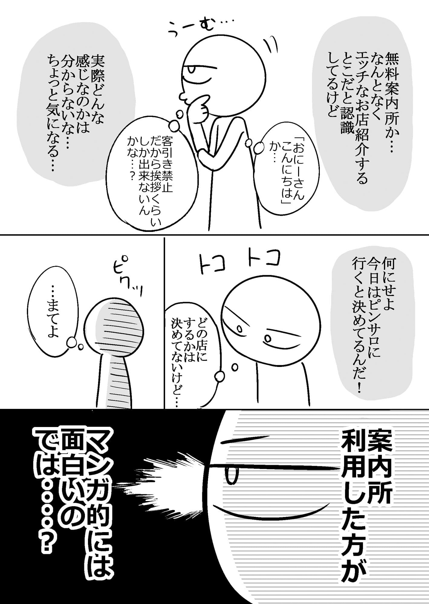 エロまんが家がピンサロに行ってきた話 サンプル画像4