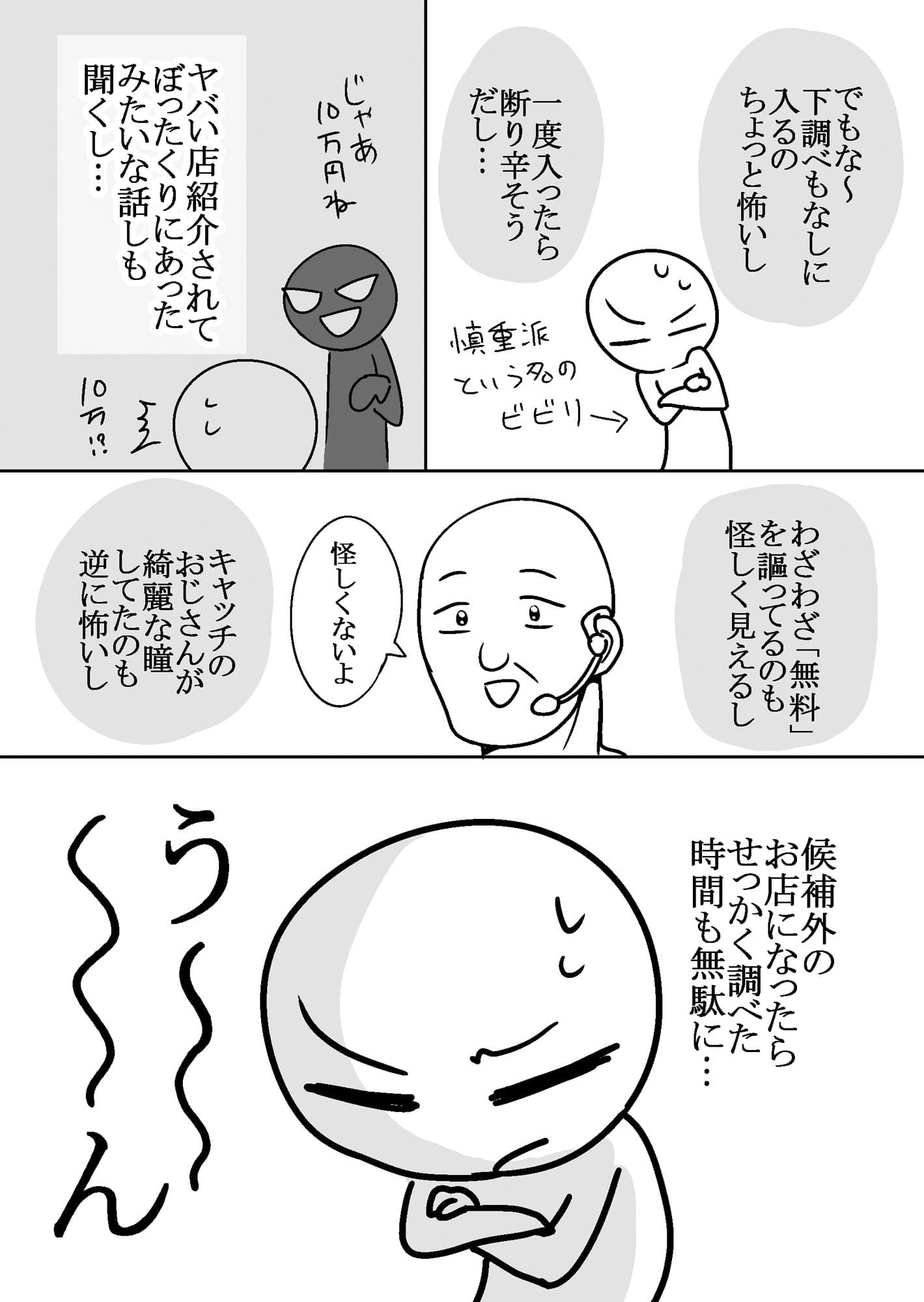 エロまんが家がピンサロに行ってきた話 サンプル画像5