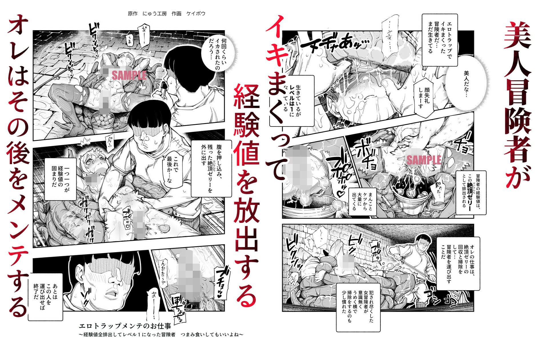 エロトラップメンテのお仕事EX〜経験値全排出してレベル1になった冒険者 つまみ食いしてもいいよね〜 サンプル画像2
