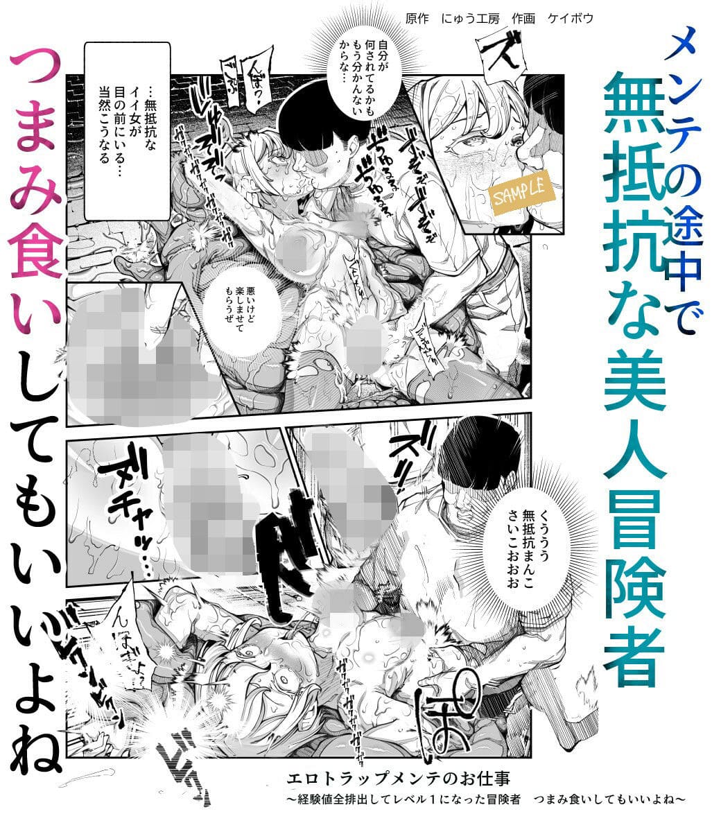 エロトラップメンテのお仕事EX〜経験値全排出してレベル1になった冒険者 つまみ食いしてもいいよね〜 サンプル画像3
