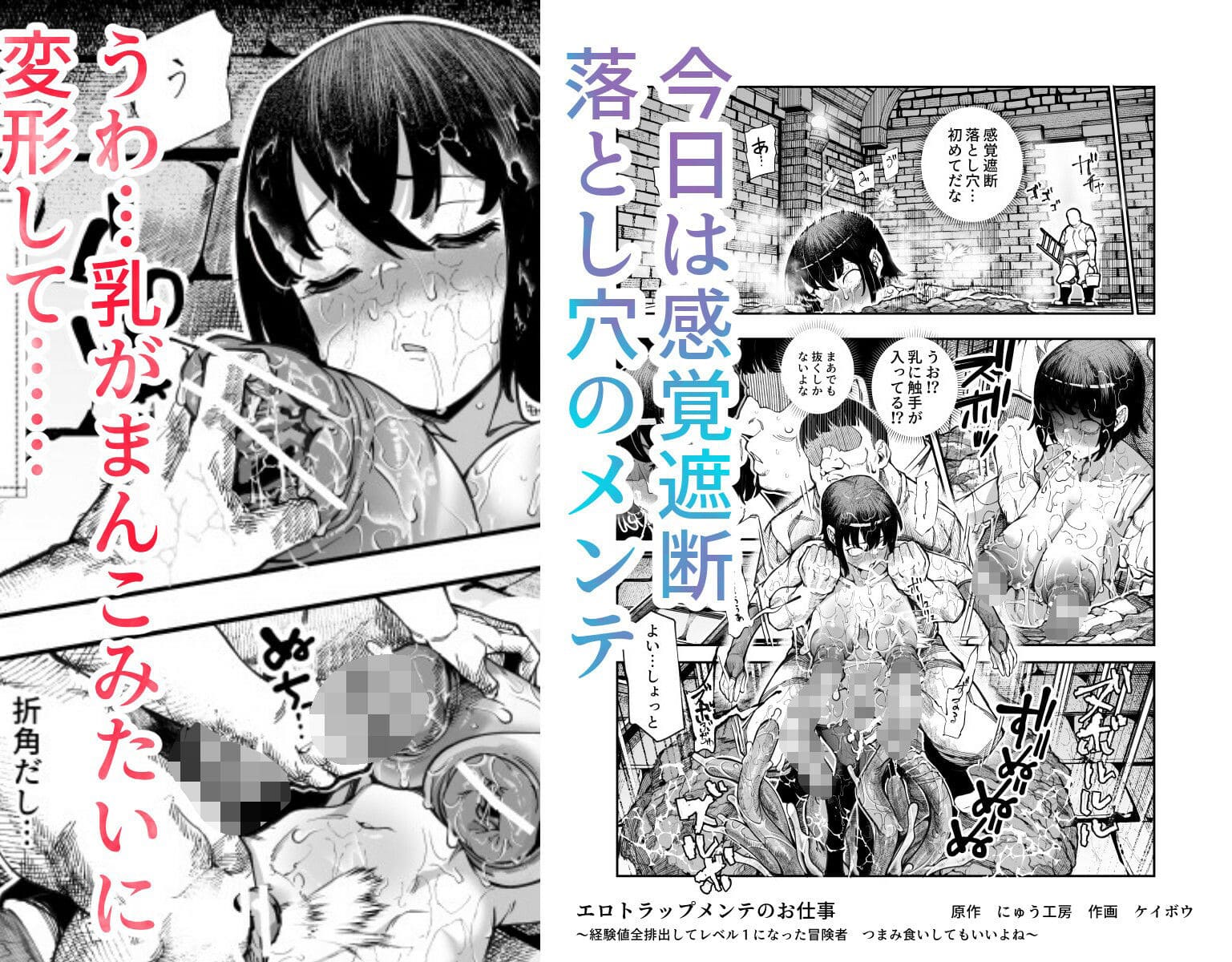 エロトラップメンテのお仕事EX〜経験値全排出してレベル1になった冒険者 つまみ食いしてもいいよね〜 サンプル画像7