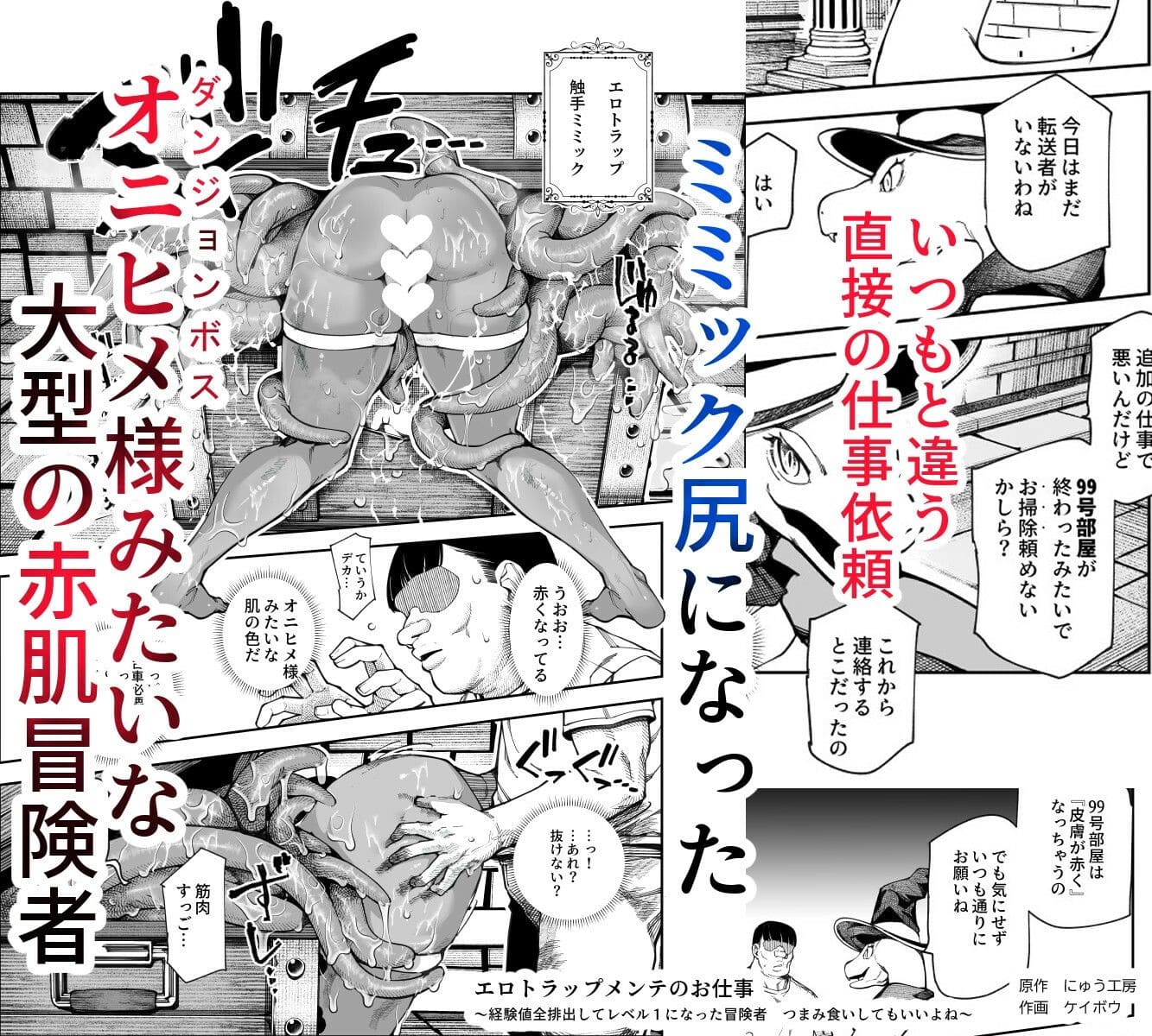 エロトラップメンテのお仕事EX〜経験値全排出してレベル1になった冒険者 つまみ食いしてもいいよね〜 サンプル画像8