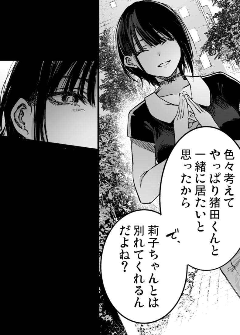 ふたりが幸せになっていく姿を見るくらいなら死んだほうがいい。3 サンプル画像8