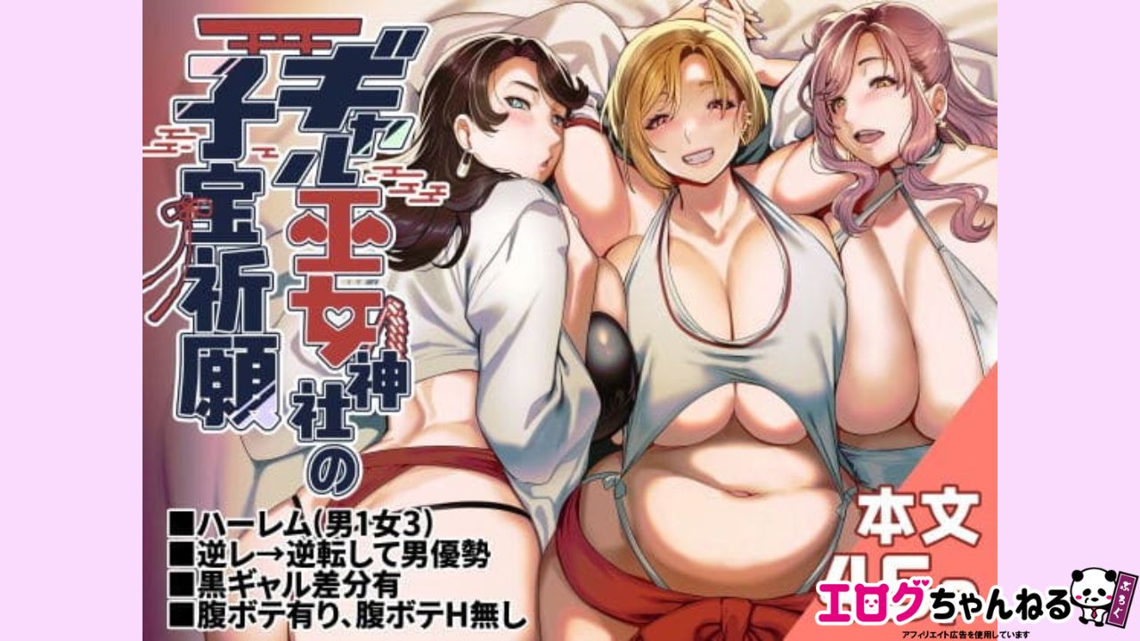 ギャル巫女神社の子宝祈願のアイキャッチ