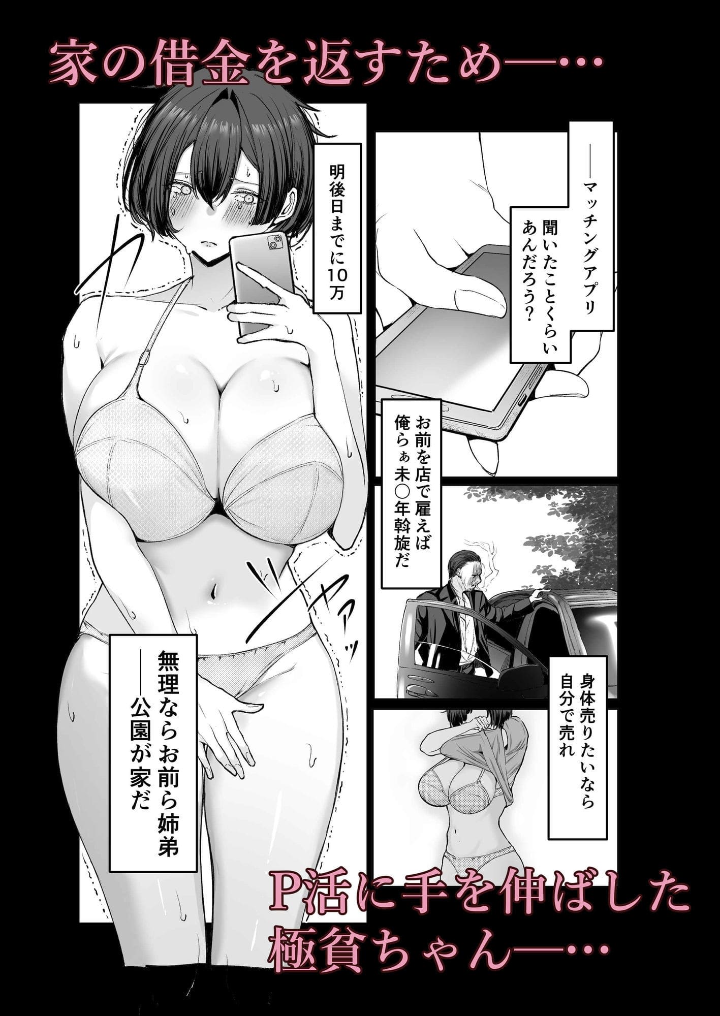 極貧ちゃんがパパ活して、ラブラブ夫婦になる話 サンプル画像1