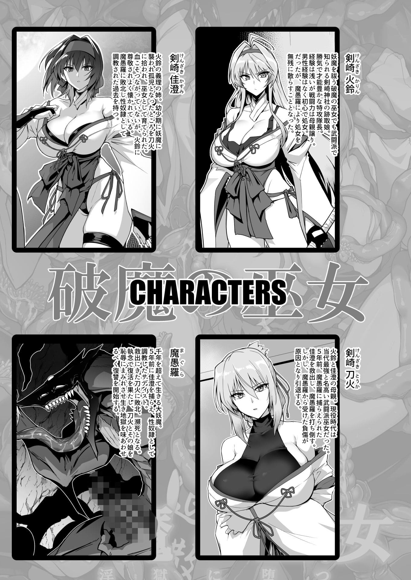 破魔の巫女 淫獄に堕つ 2 サンプル画像1
