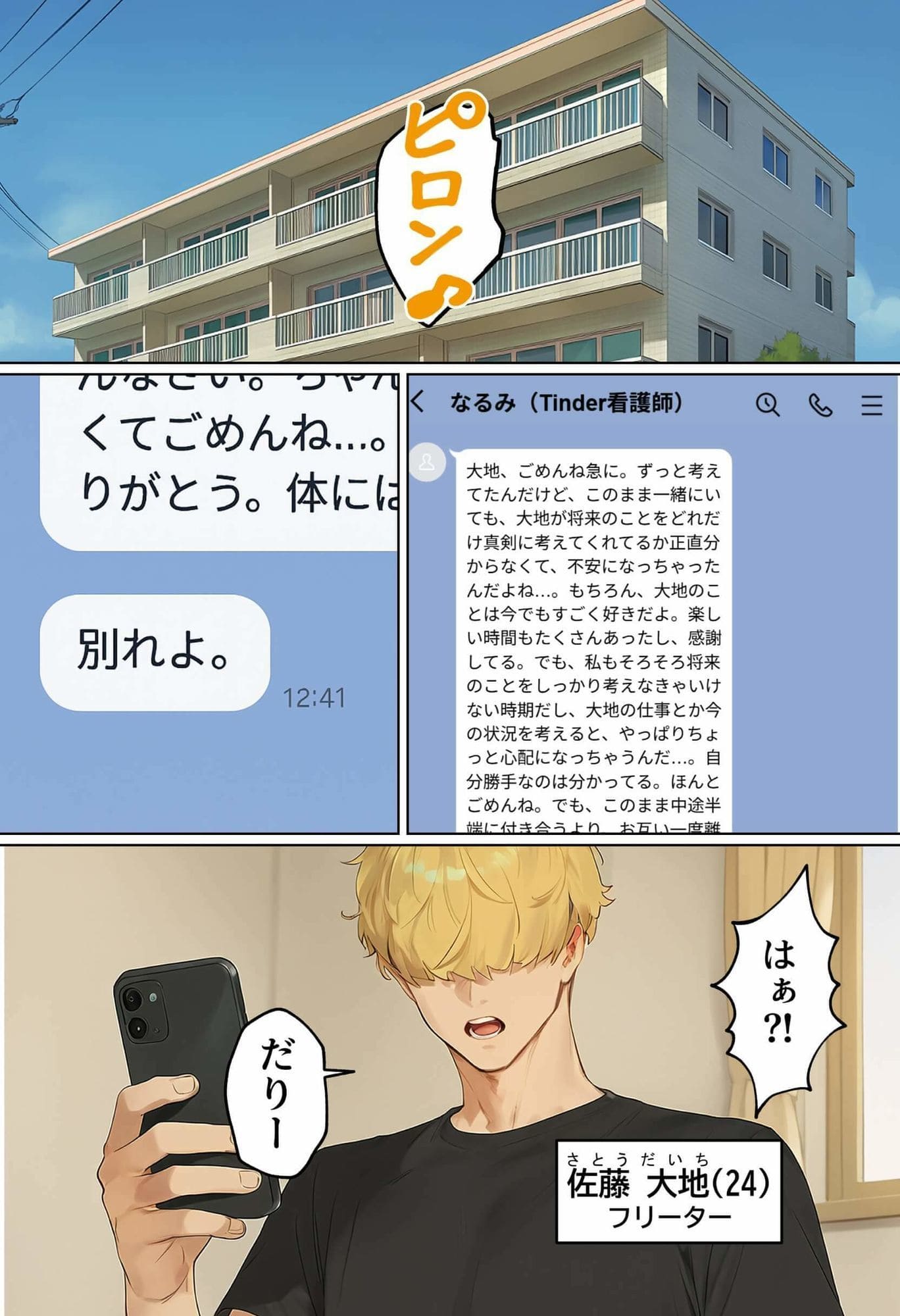 【実話】引っ越し見積もり中、新人ちゃん（22）のバキバキスマホにマチアプ通知！ヤリモク男子から「俺が」守らなきゃwww サンプル画像3