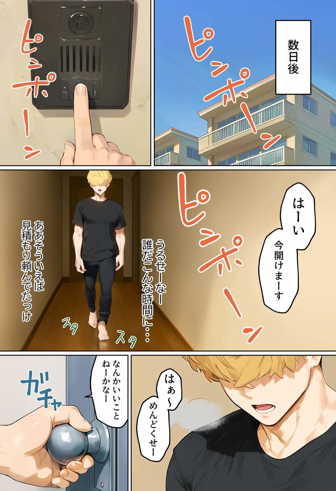 【実話】引っ越し見積もり中、新人ちゃん（22）のバキバキスマホにマチアプ通知！ヤリモク男子から「俺が」守らなきゃwww サンプル画像4