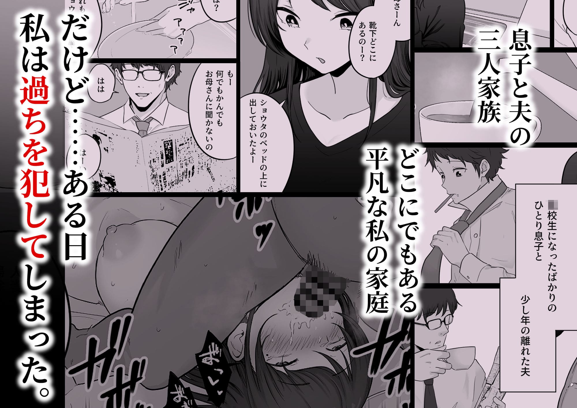 崩壊家族0-母親がヤクザとのセックスにハマった話- サンプル画像1