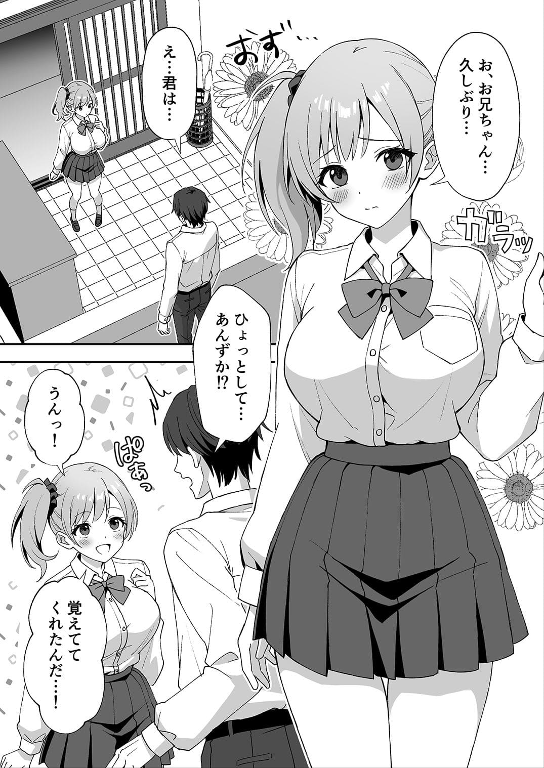 田舎村の性活2 〜成長した幼馴染の友達に中出しを懇願されたのでセックスした話〜 サンプル画像1