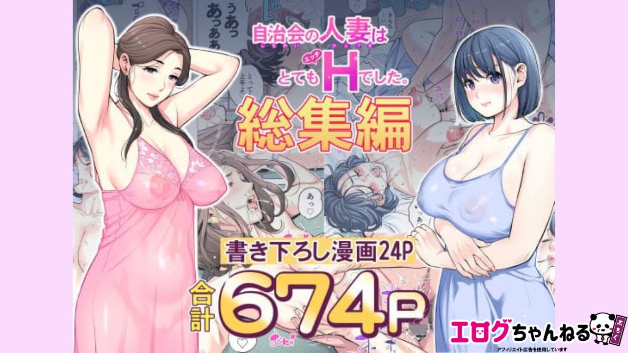自治会の人妻はとてもHでした。総集編のアイキャッチ