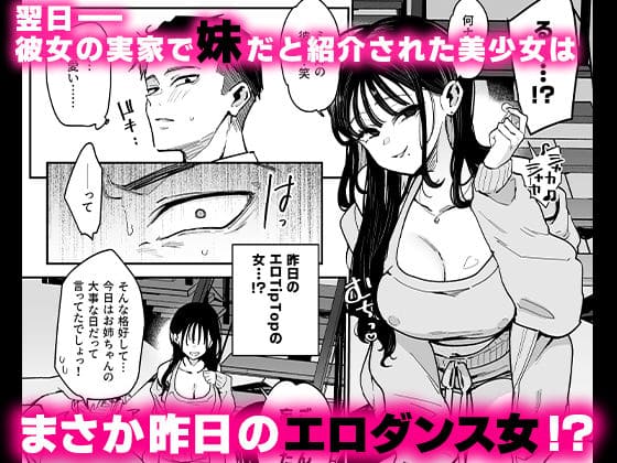 婚約者の妹は顔SSR、性格最悪地獄のエロダンス女。 サンプル画像3