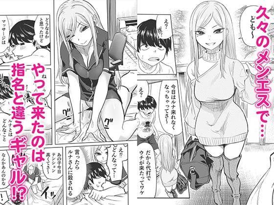 黒ギャルメンエス嬢がヤらせてくれる話2 サンプル画像1