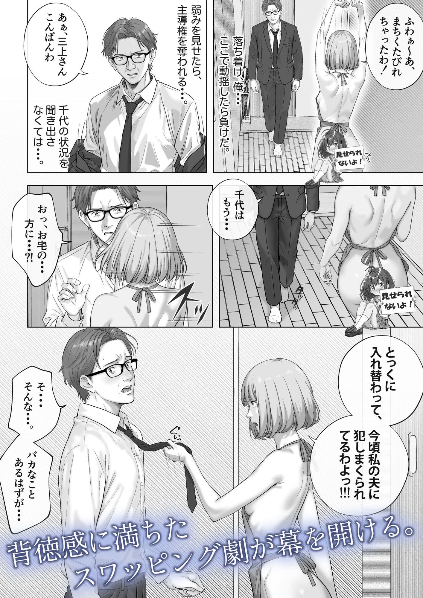 強●夫婦交換〜愛する妻がスワッピングで調教された話 サンプル画像5