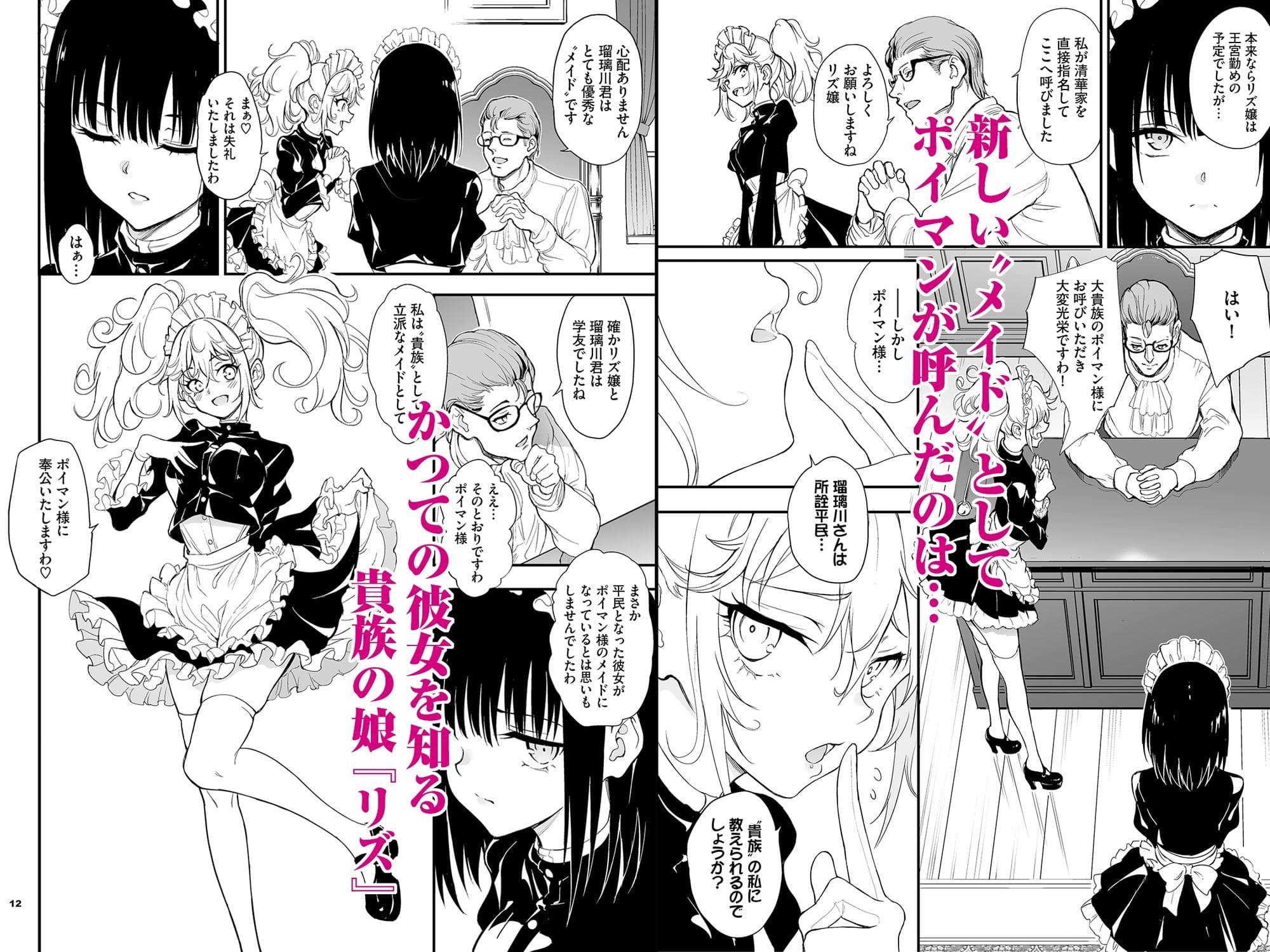 メイド教育8-没落貴族瑠璃川椿- サンプル画像2