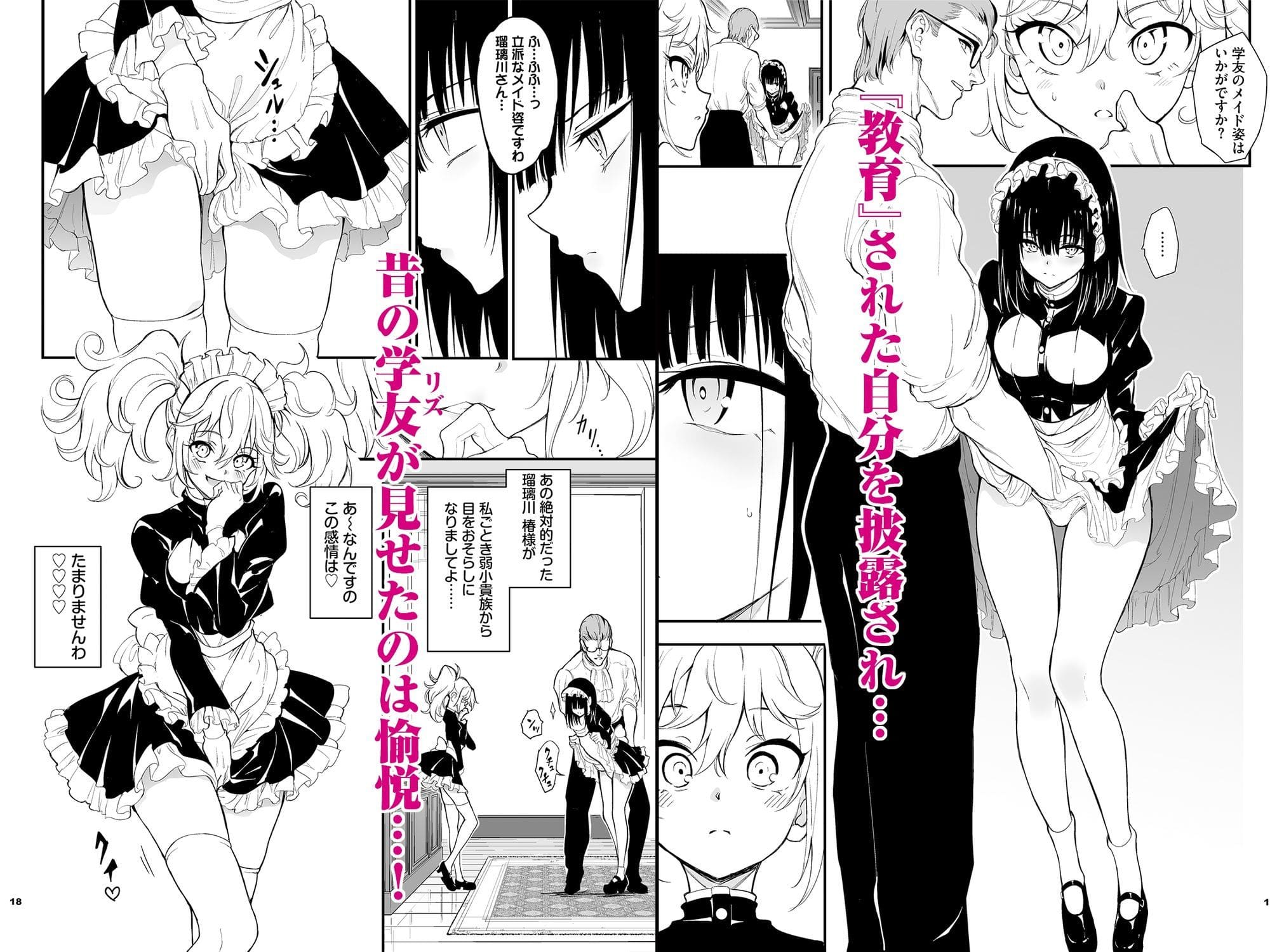 メイド教育8-没落貴族瑠璃川椿- サンプル画像3