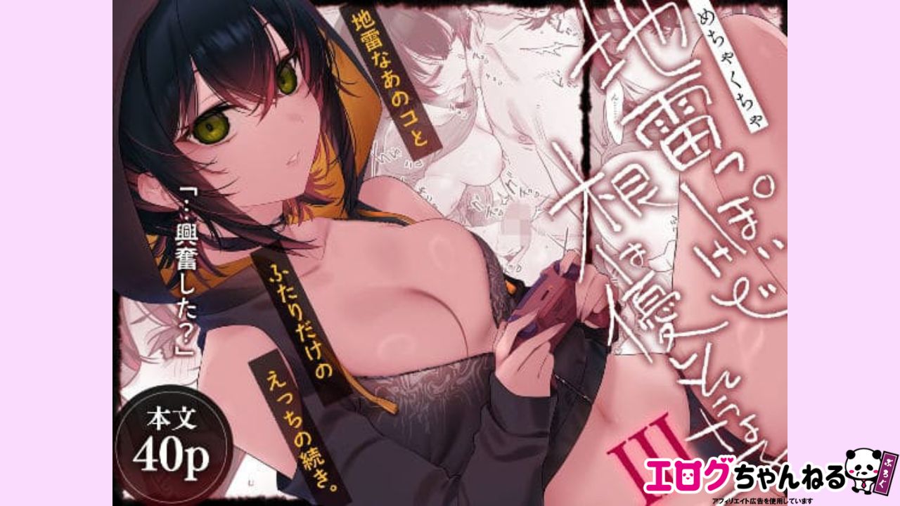 めちゃくちゃ地雷っぽいけど根は優しそうな子IIIのアイキャッチ