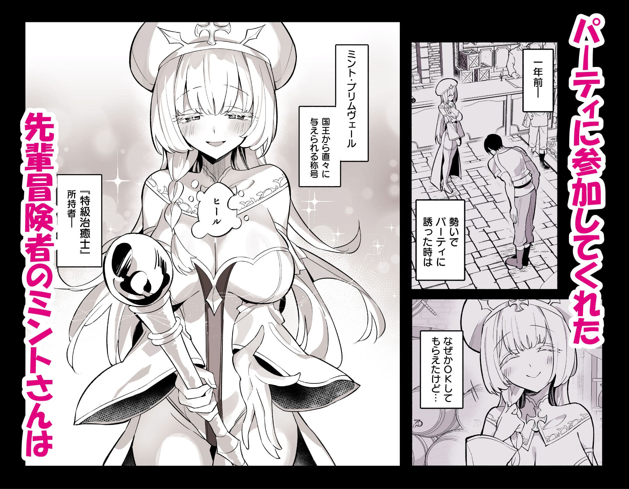 ミントさんはあまあま交尾したい。〜巨乳ヒーラーのお姉さんがめちゃくちゃ誘ってくる話〜 サンプル画像1