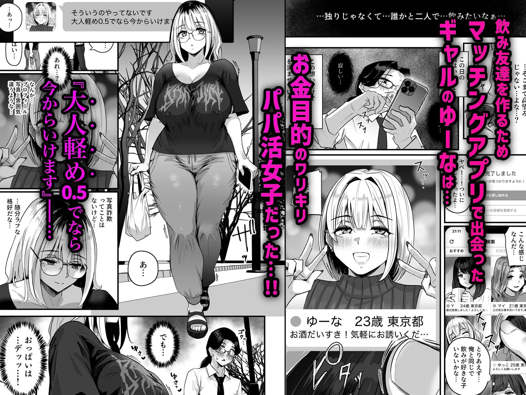 長乳パパ活ギャルにパパッとヌいてもらったら… サンプル画像1