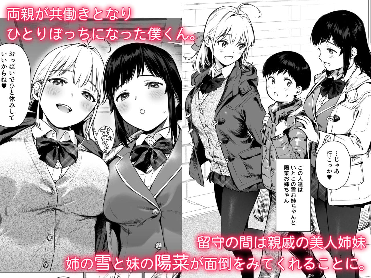 ないしょのつうがく 〜通学中や授業中のムラムラを親戚の美人JK姉妹とのHでリフレッシュします〜 サンプル画像1