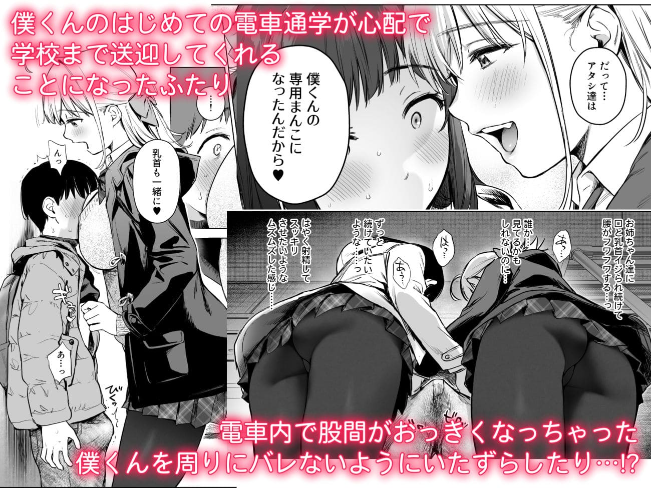 ないしょのつうがく 〜通学中や授業中のムラムラを親戚の美人JK姉妹とのHでリフレッシュします〜 サンプル画像2