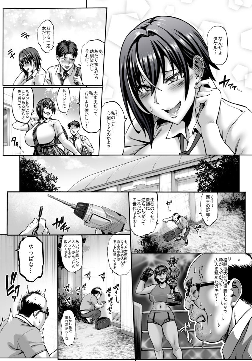 なんでアタシはこんなヤツに勝てないんだ…！ サンプル画像2