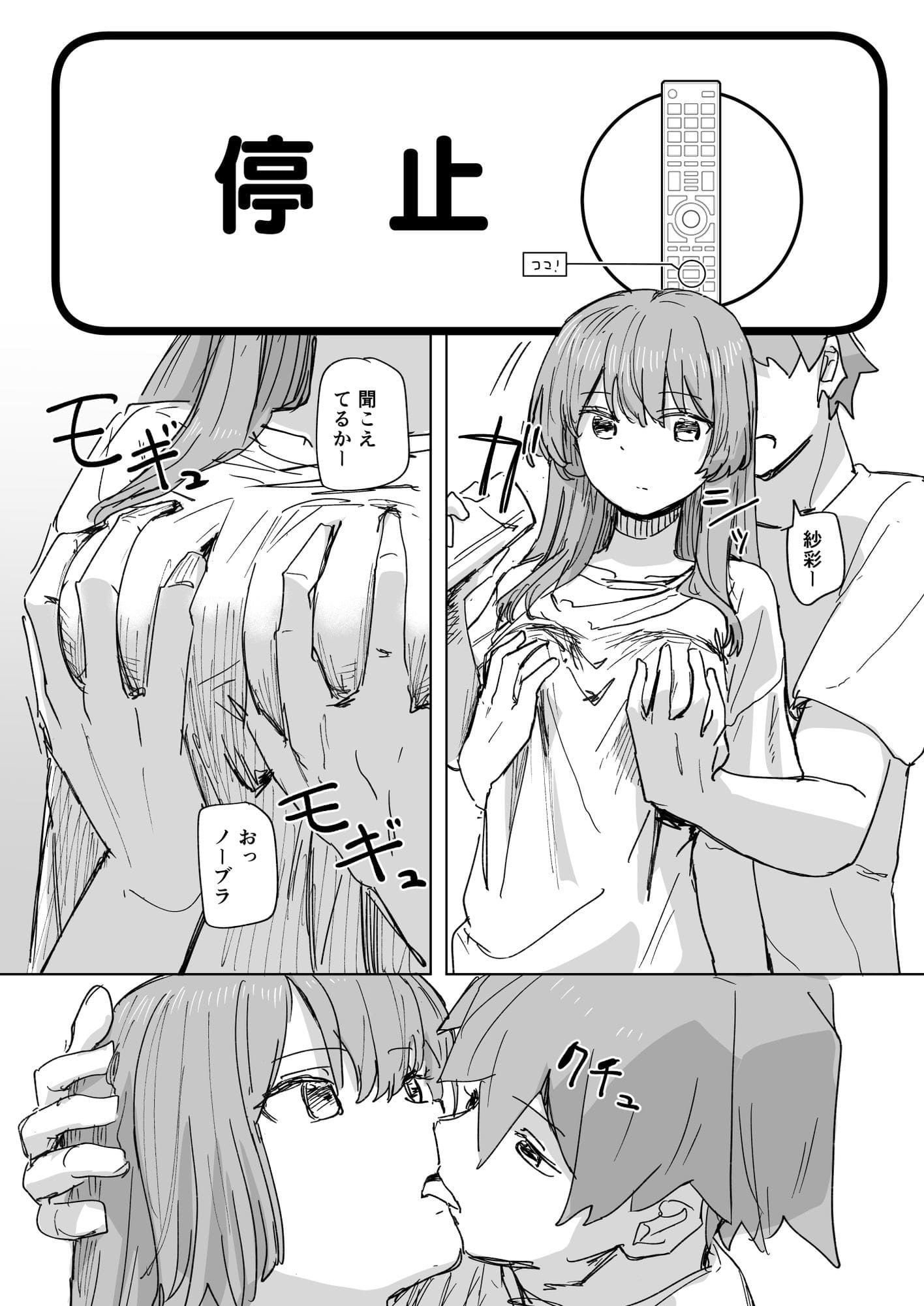 【時間停止】人間操作リモコン3【若返り】 サンプル画像3
