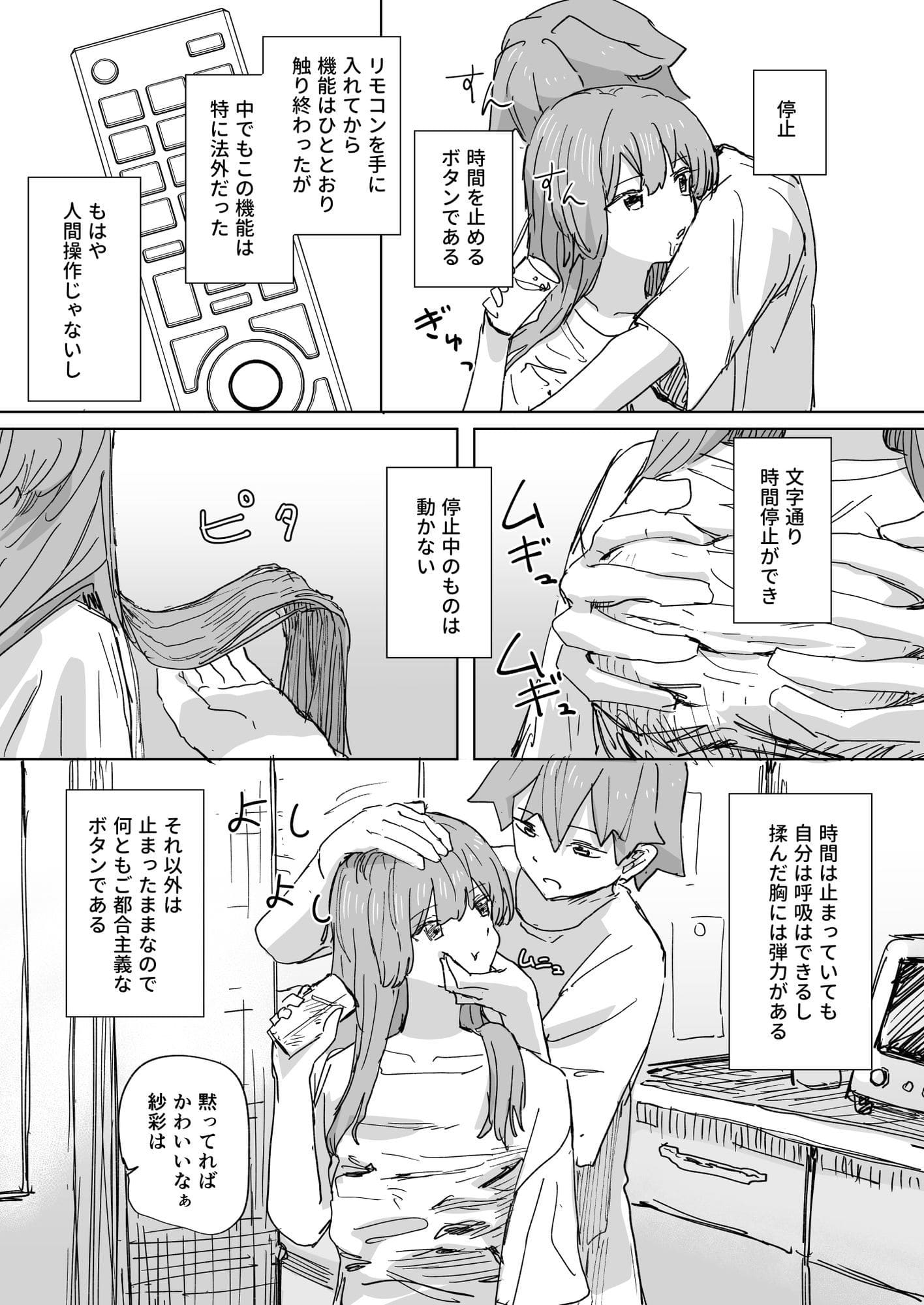 【時間停止】人間操作リモコン3【若返り】 サンプル画像4