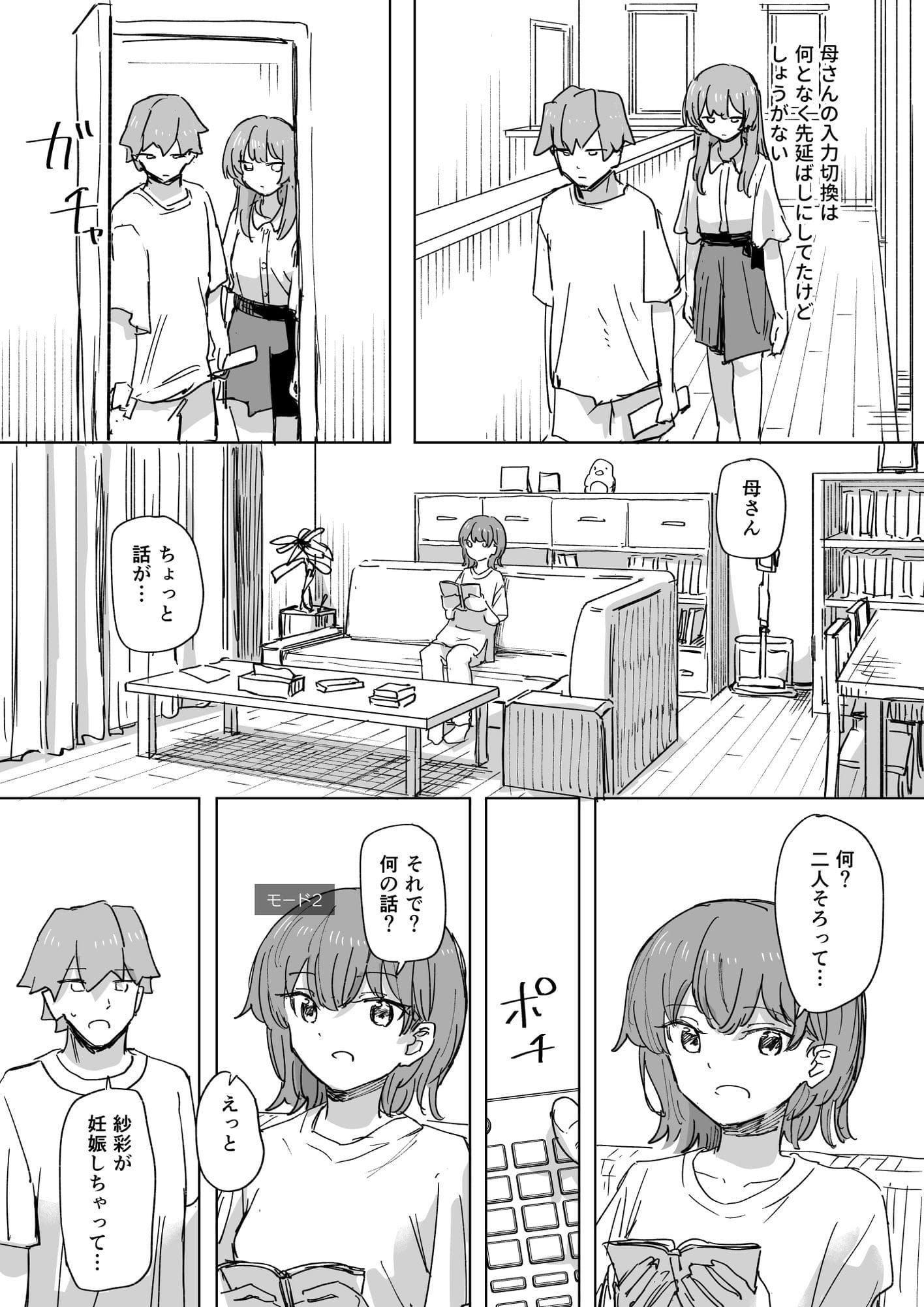 【時間停止】人間操作リモコン3【若返り】 サンプル画像7