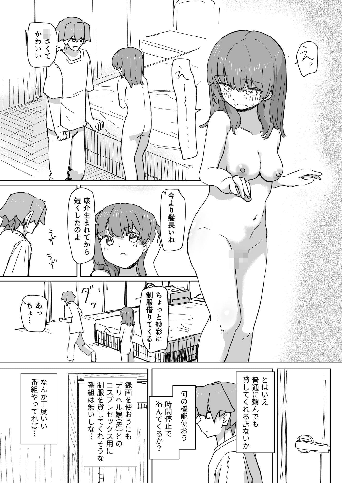 【時間停止】人間操作リモコン3【若返り】 サンプル画像8