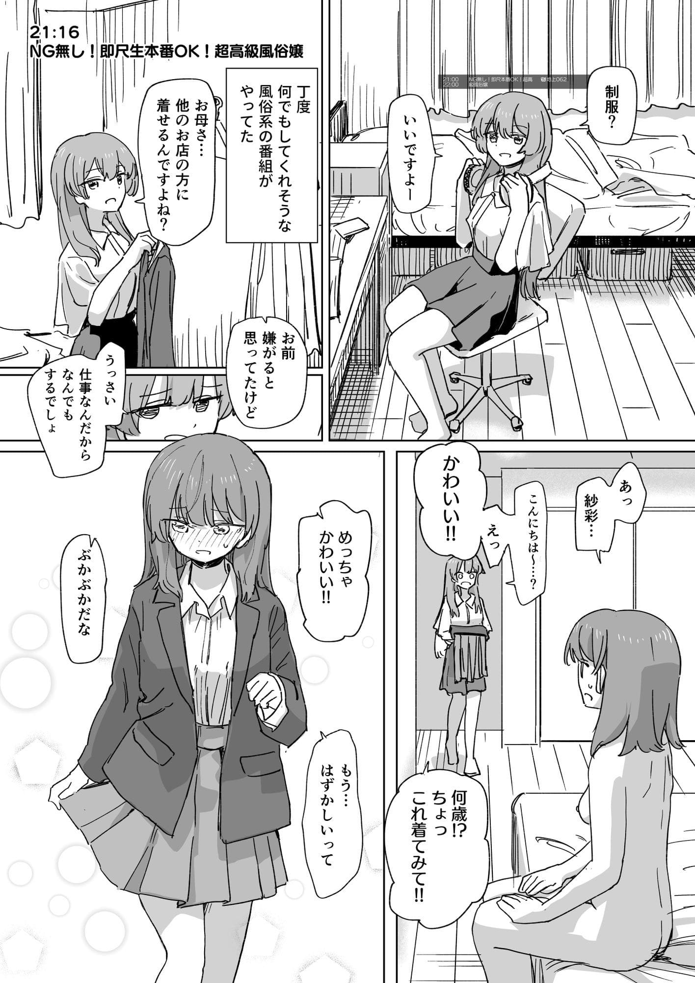 【時間停止】人間操作リモコン3【若返り】 サンプル画像9