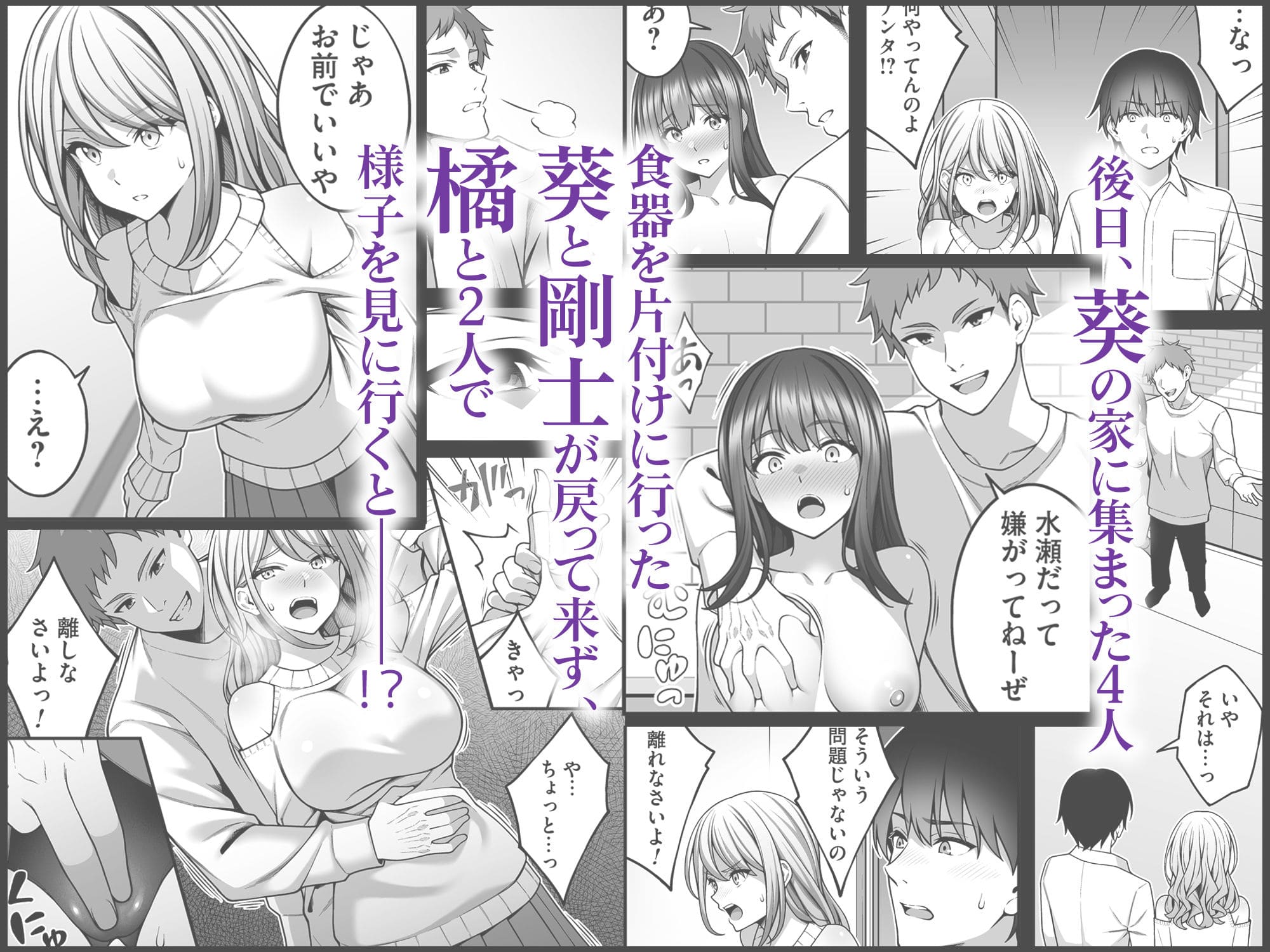 同じグループの陽キャヤリチンに仲良い女たちを喰われる陰キャの僕2 サンプル画像2