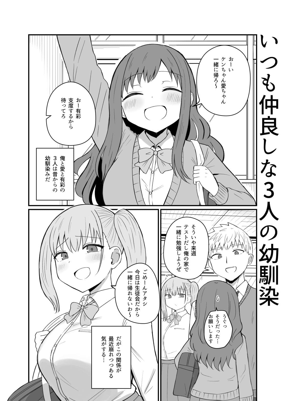 幼馴染は繋がりたい サンプル画像1