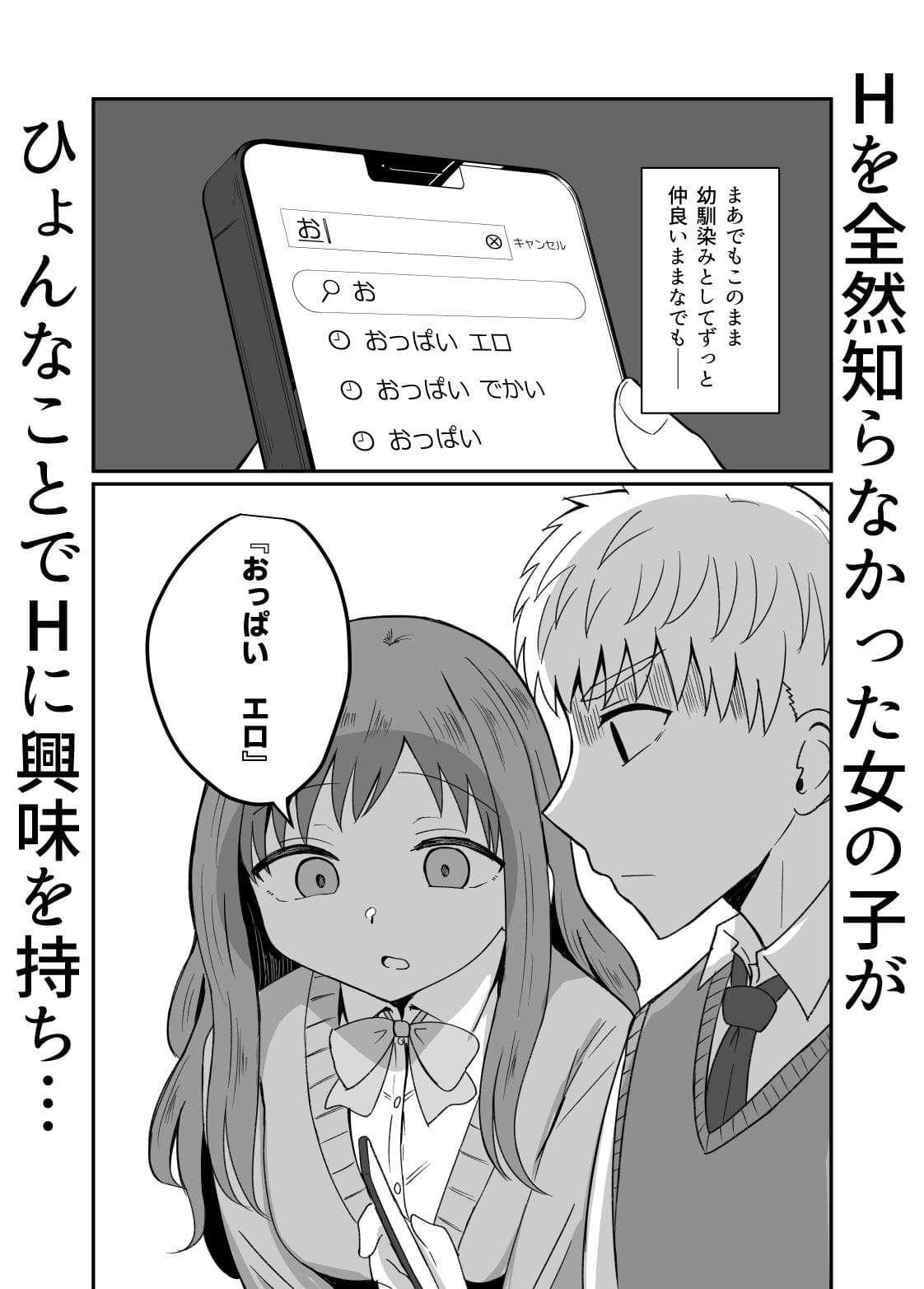 幼馴染は繋がりたい サンプル画像2