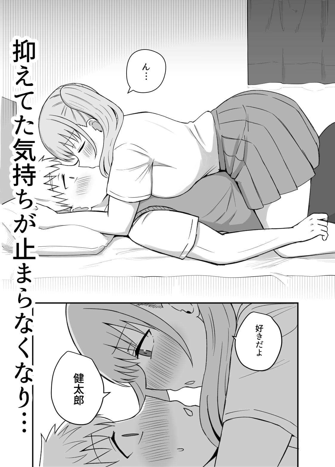 幼馴染は繋がりたい サンプル画像6
