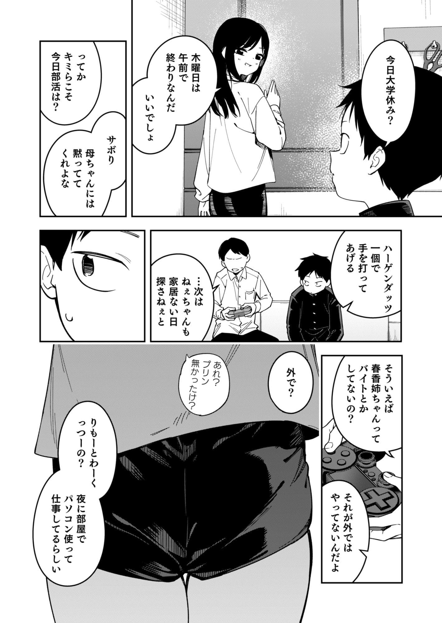 隣人は有名配信者6人目 サンプル画像10