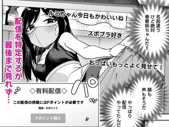 隣人は有名配信者6人目 サンプル画像2