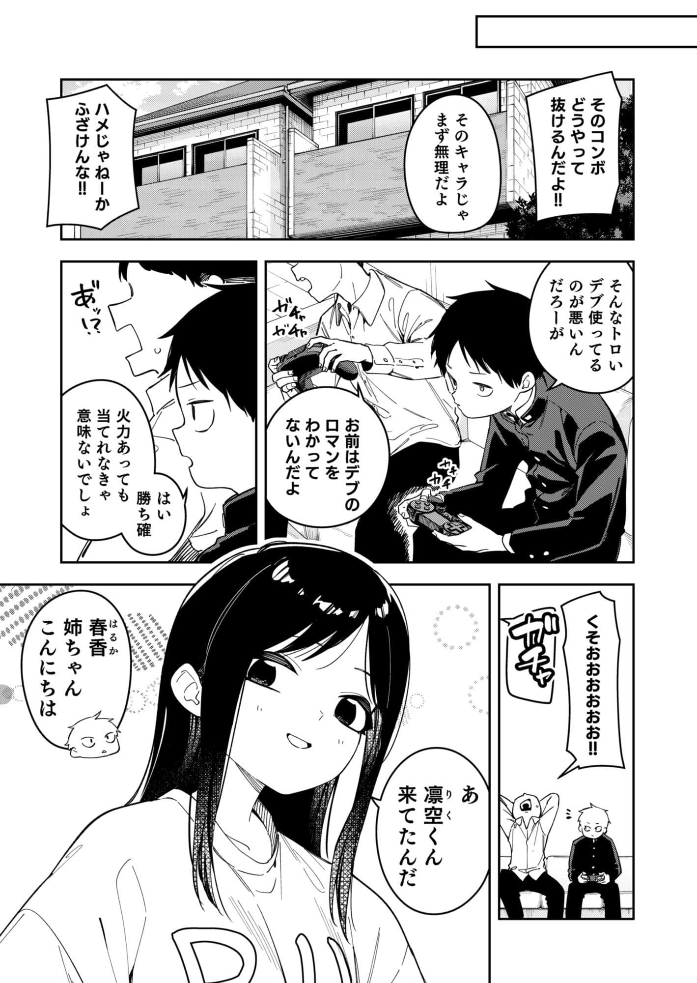 隣人は有名配信者6人目 サンプル画像9