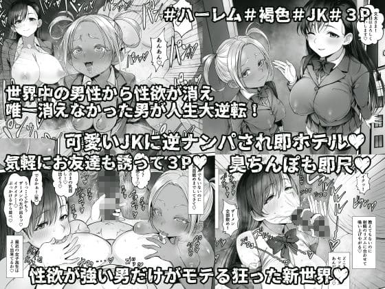 性楽園〜世界中の男から性欲が消えて俺だけがハーレムな件〜 サンプル画像1