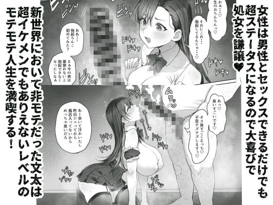性楽園〜世界中の男から性欲が消えて俺だけがハーレムな件〜 サンプル画像5