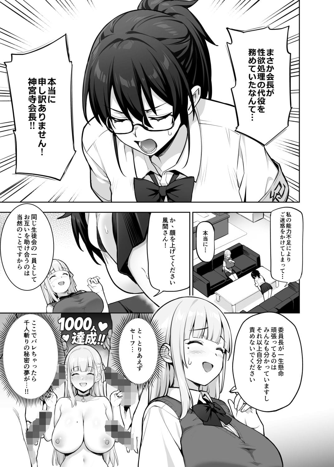 生徒会の女子たちが巨乳すぎる件 サンプル画像2