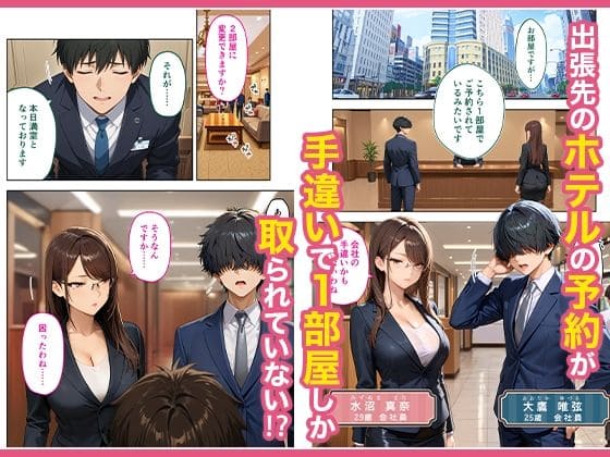 出張先のホテルでクールな女上司に襲われた話 サンプル画像1