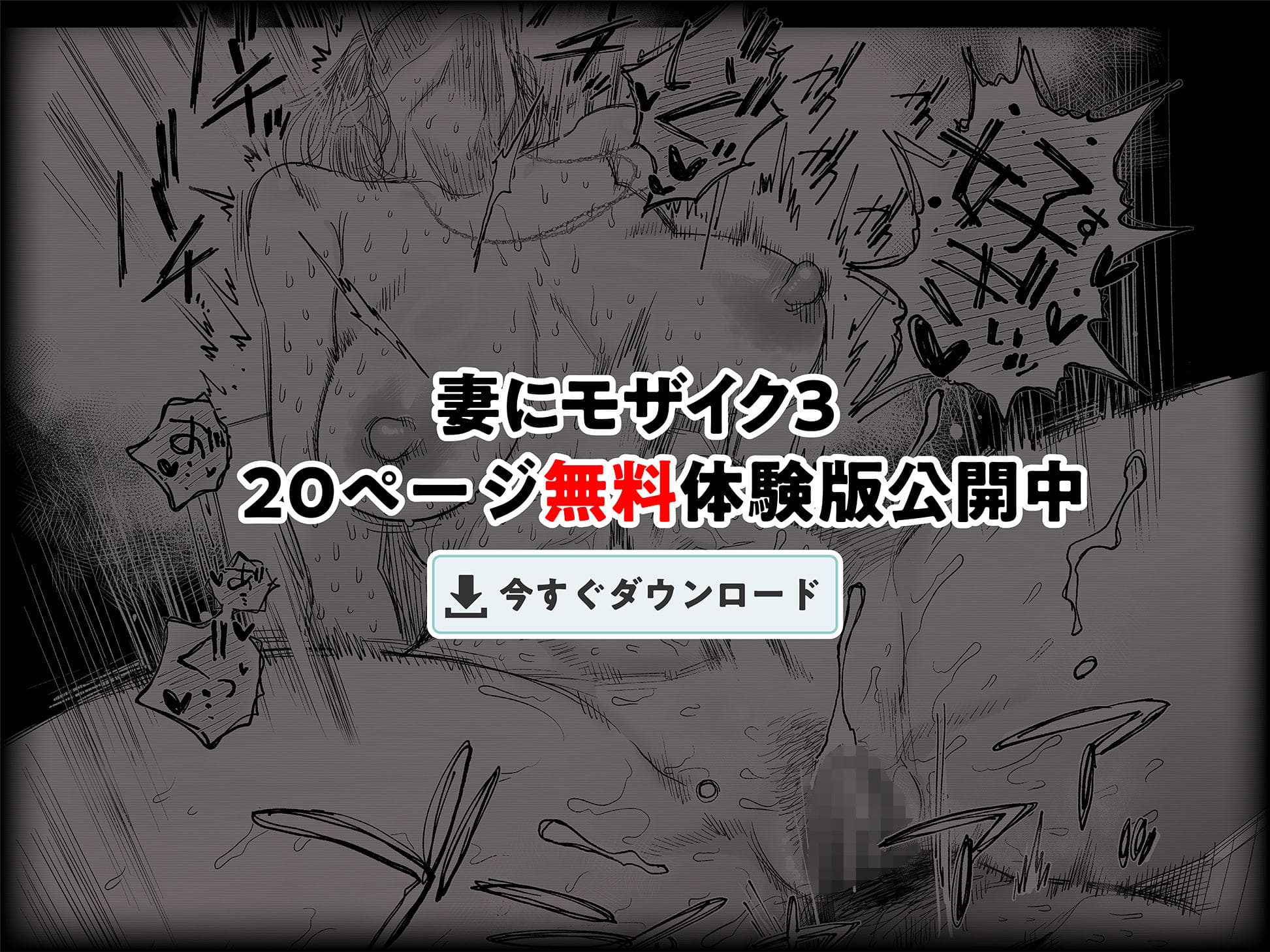 妻にモザイク3 サンプル画像10