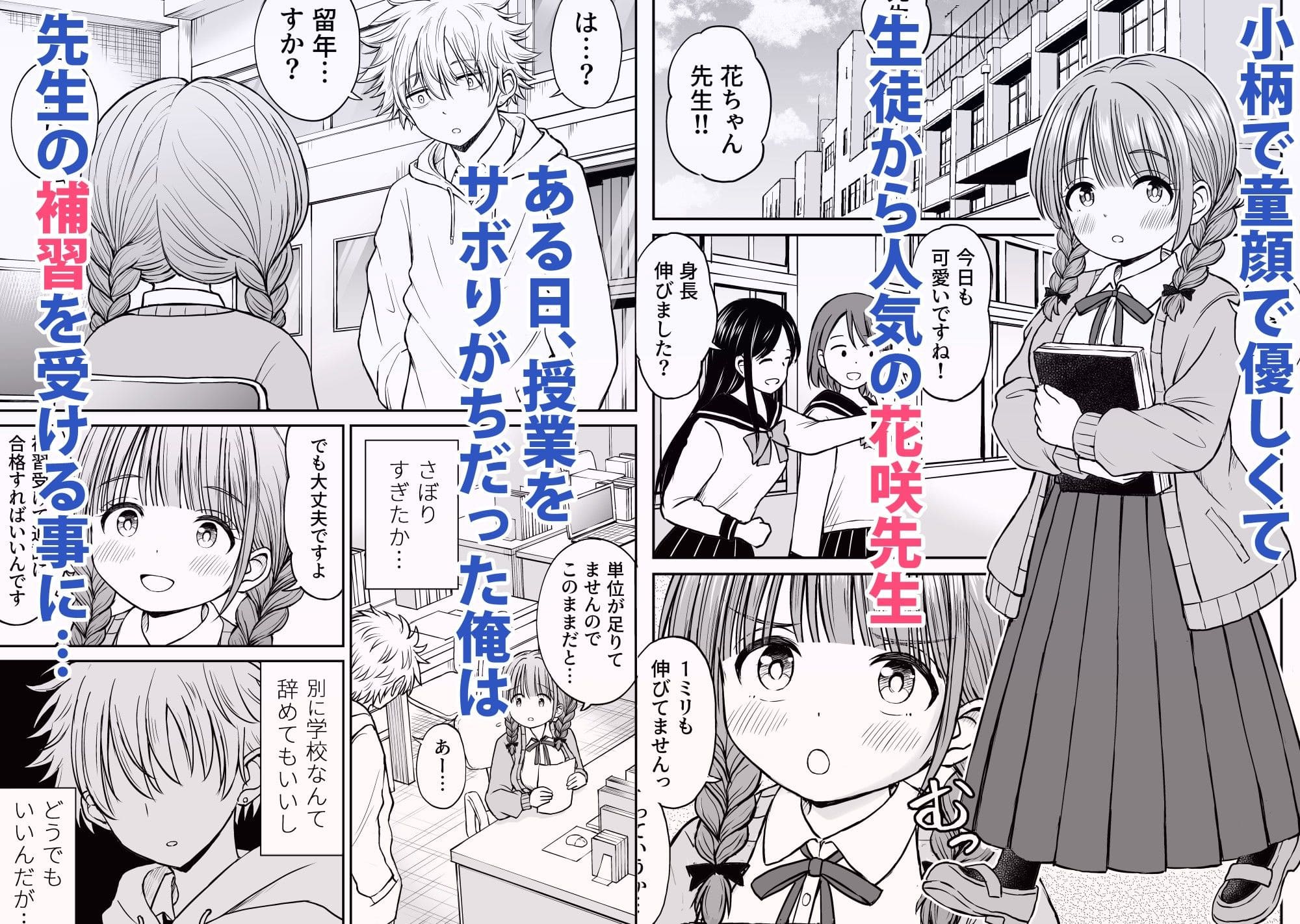 あんまり先生をいじめないでください…〜童顔で巨乳で優しい花咲先生の心が壊れた日〜 サンプル画像1