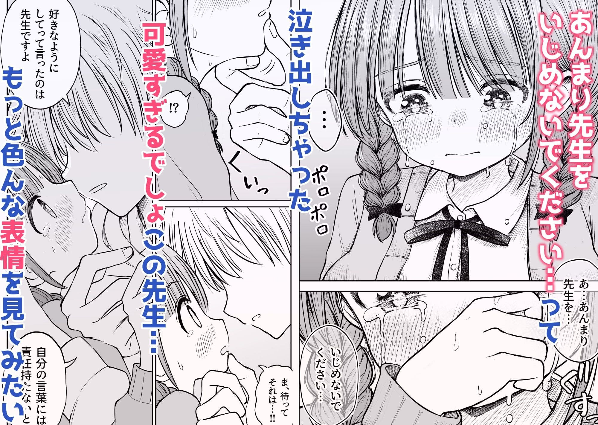 あんまり先生をいじめないでください…〜童顔で巨乳で優しい花咲先生の心が壊れた日〜 サンプル画像3