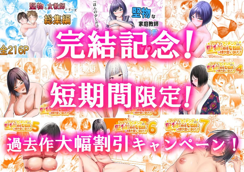 アプリでマッチングした堅物な元担任女教師と付き合いました！8 サンプル画像7