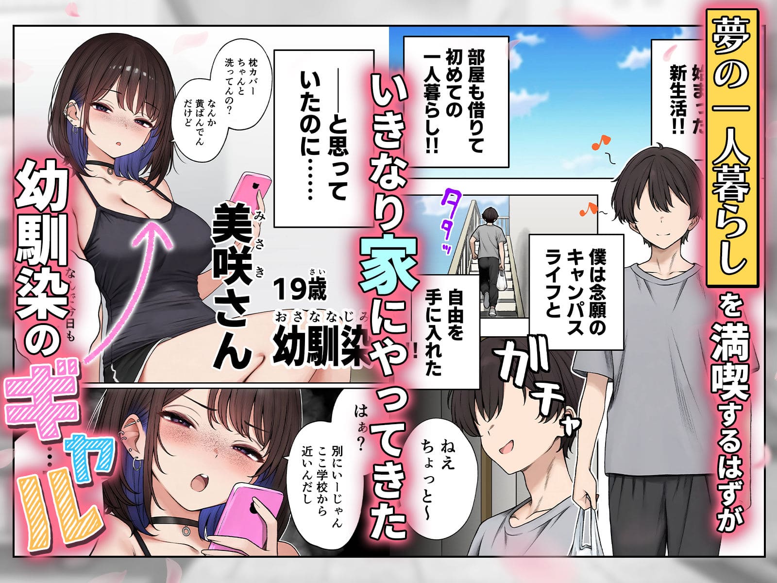 僕の部屋が幼馴染ギャルのヤリ部屋になった話 サンプル画像1