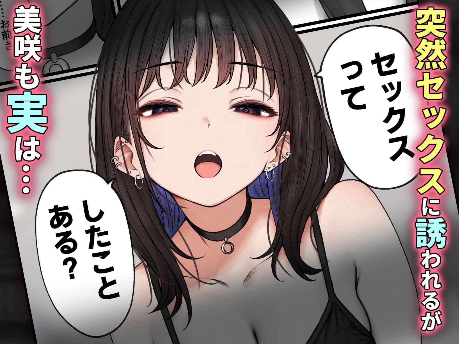 僕の部屋が幼馴染ギャルのヤリ部屋になった話 サンプル画像2
