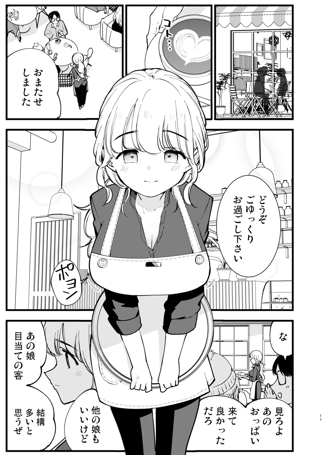 ボクの彼女はカフェ店員2〜寝取られ、堕ちて〜 サンプル画像1